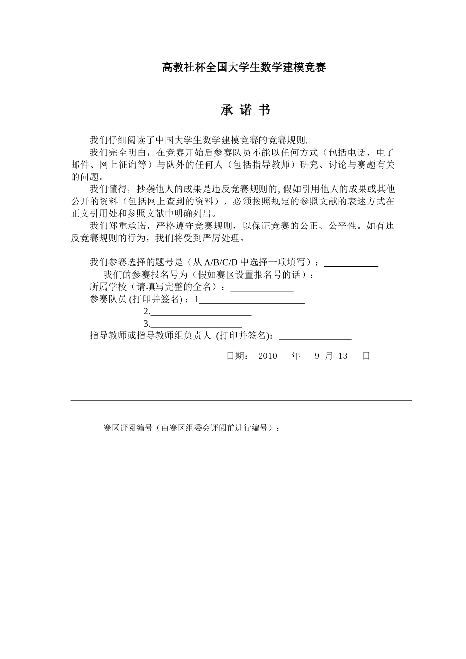 2025年储油罐的变位识别与罐容表标定数模竞赛论文_第1页