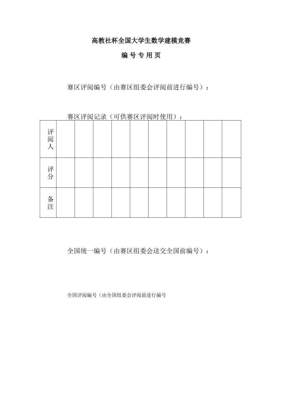 2025年储油罐的变位识别与罐容表标定数模竞赛论文_第2页