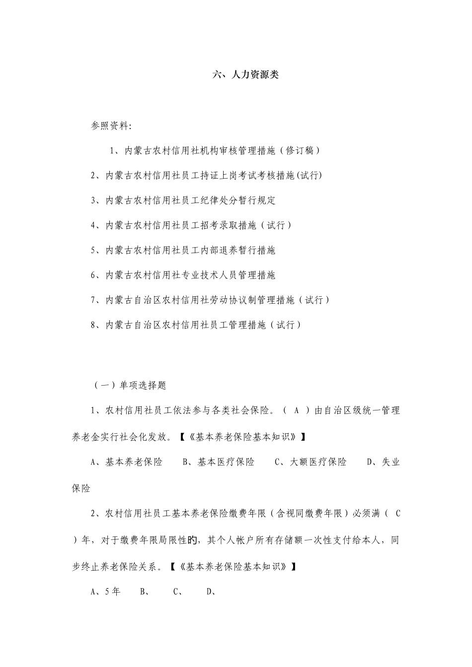 2025年人力资源类题库_第1页