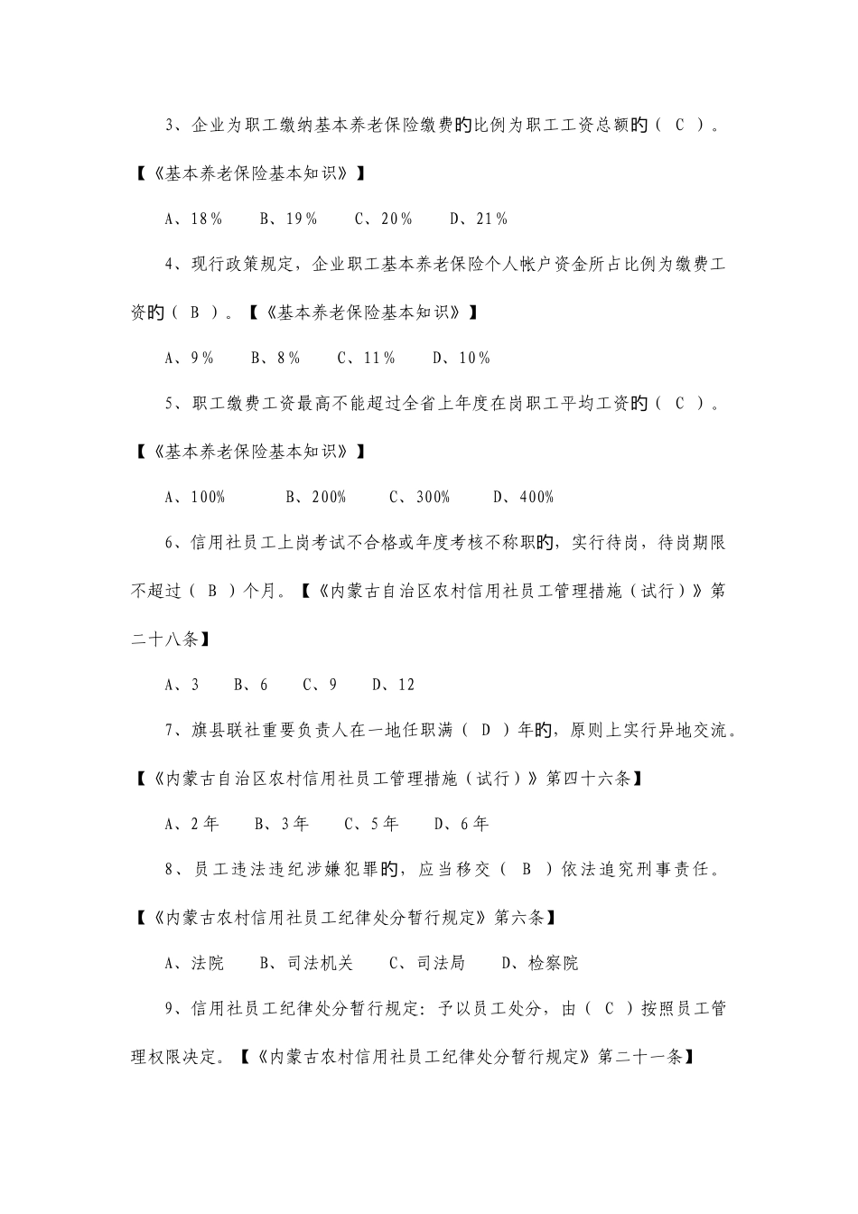 2025年人力资源类题库_第2页