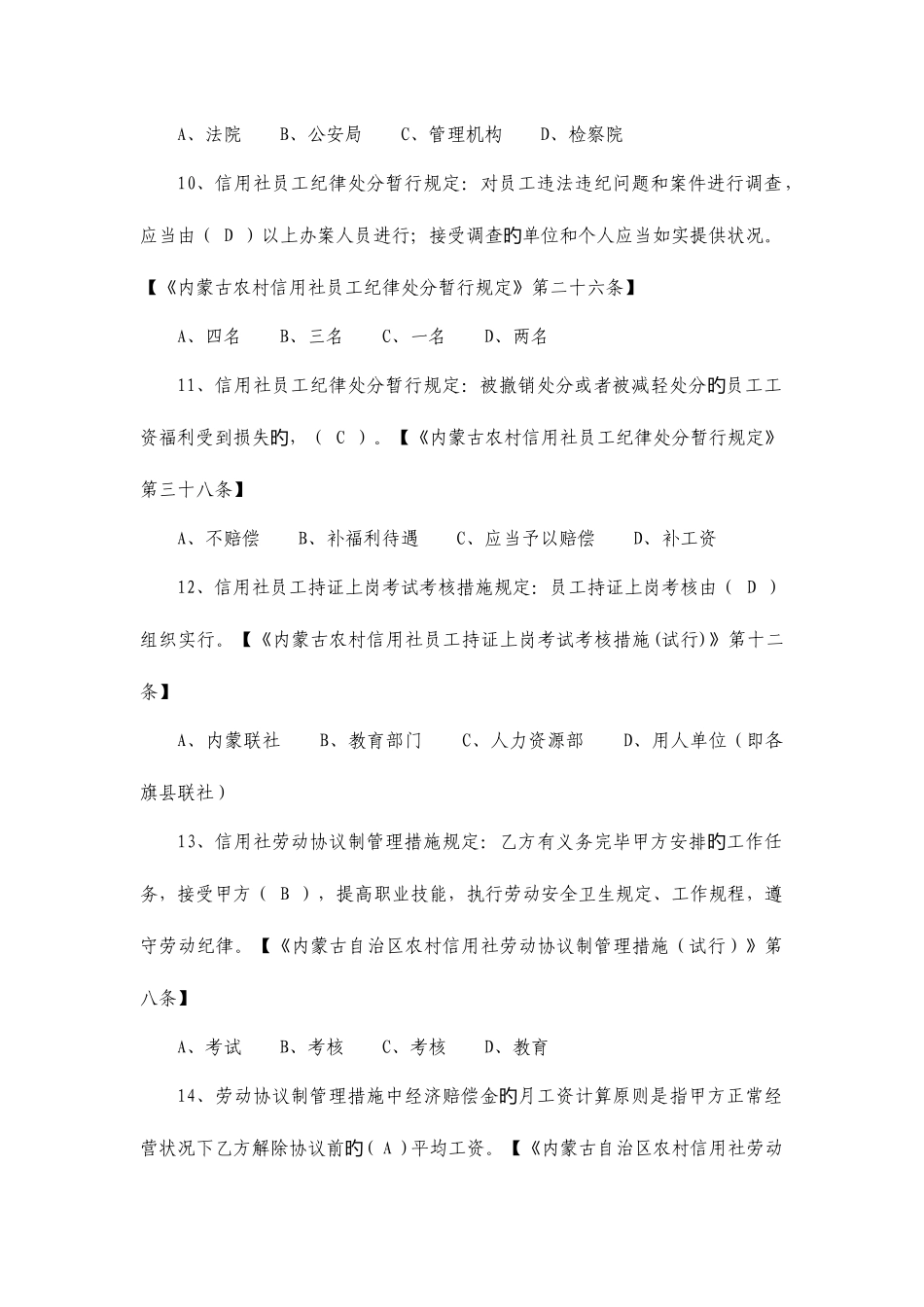 2025年人力资源类题库_第3页