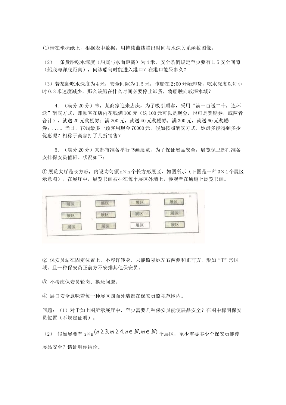 2025年北京高中数学知识应用竞赛试题及参考答案_第2页