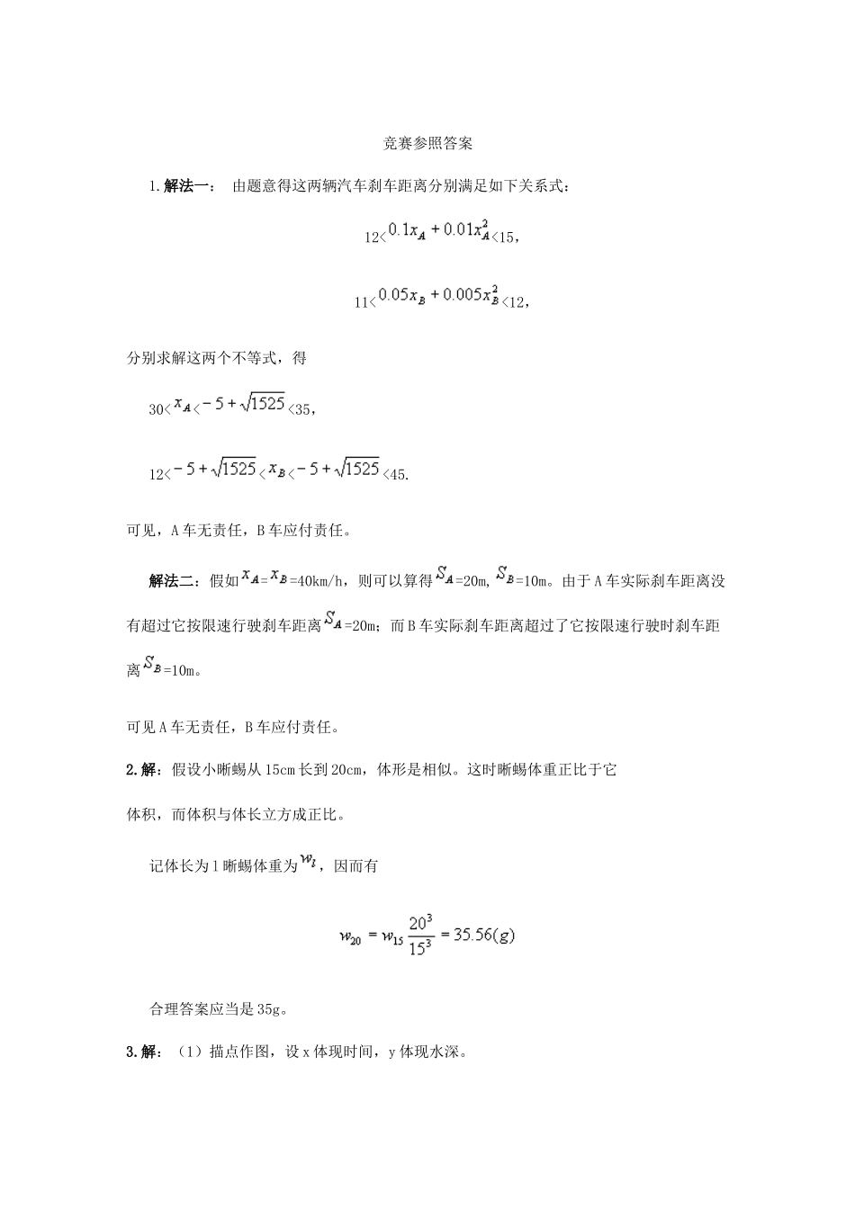 2025年北京高中数学知识应用竞赛试题及参考答案_第3页