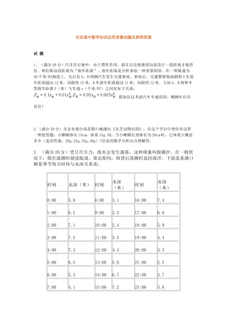 2025年北京高中数学知识应用竞赛试题及参考答案
