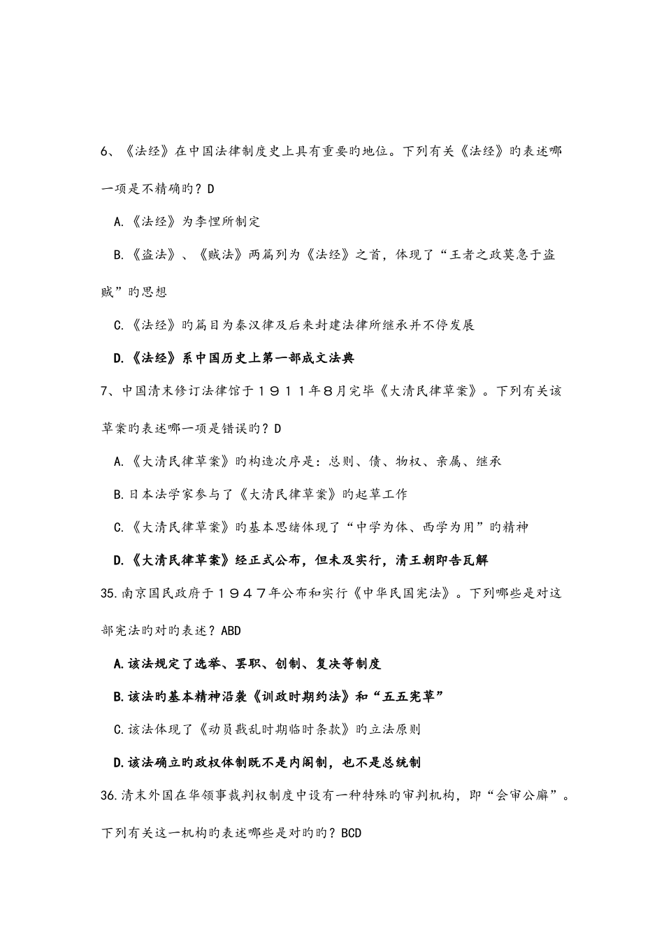 2025年中国法制史年司法考试题_第1页