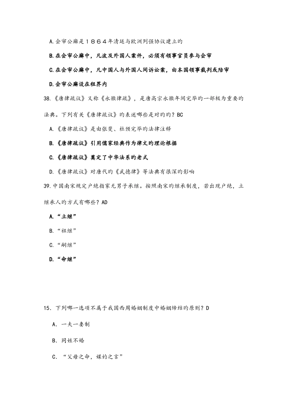 2025年中国法制史年司法考试题_第2页