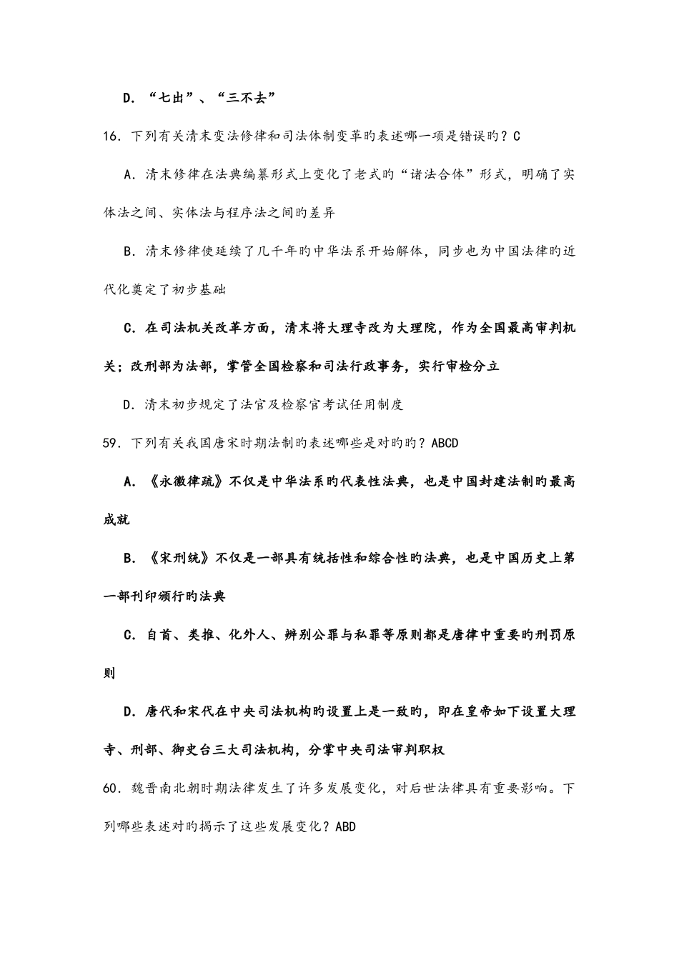 2025年中国法制史年司法考试题_第3页