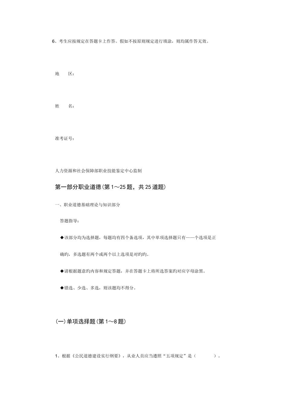 2025年助理人力资源管理师真题答案解析_第2页