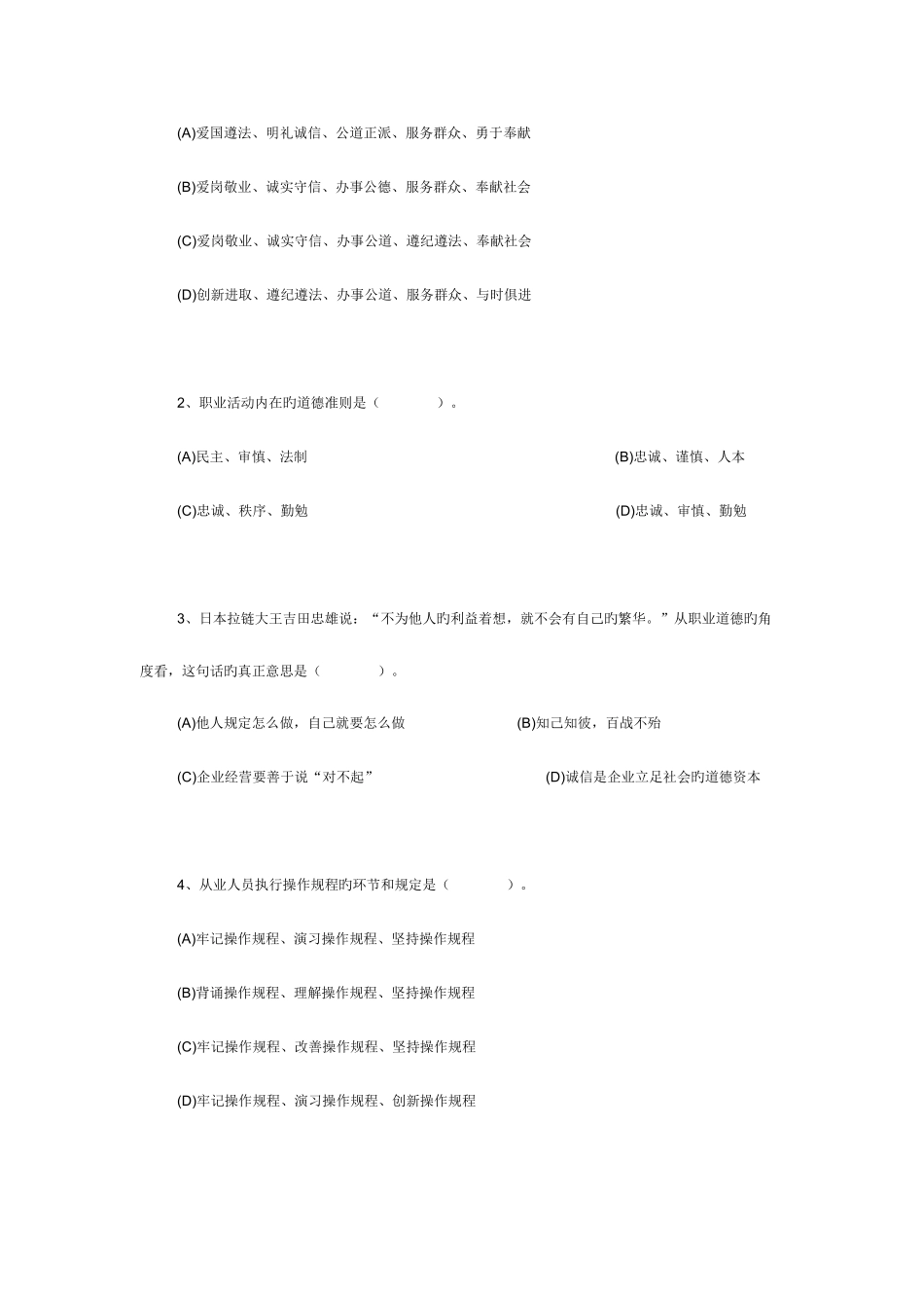 2025年助理人力资源管理师真题答案解析_第3页