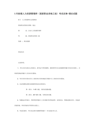 2025年助理人力资源管理师真题答案解析