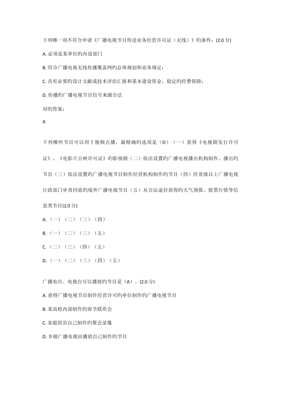 2025年全国广播电视网络法纪知识竞赛答案_第1页