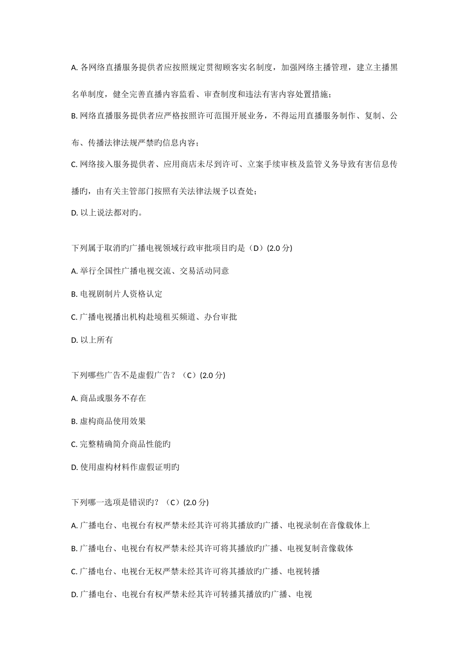 2025年全国广播电视网络法纪知识竞赛答案_第3页