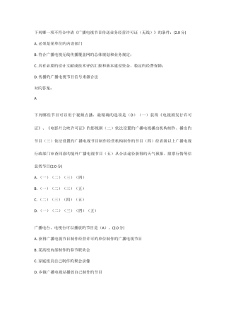 2025年全国广播电视网络法纪知识竞赛答案
