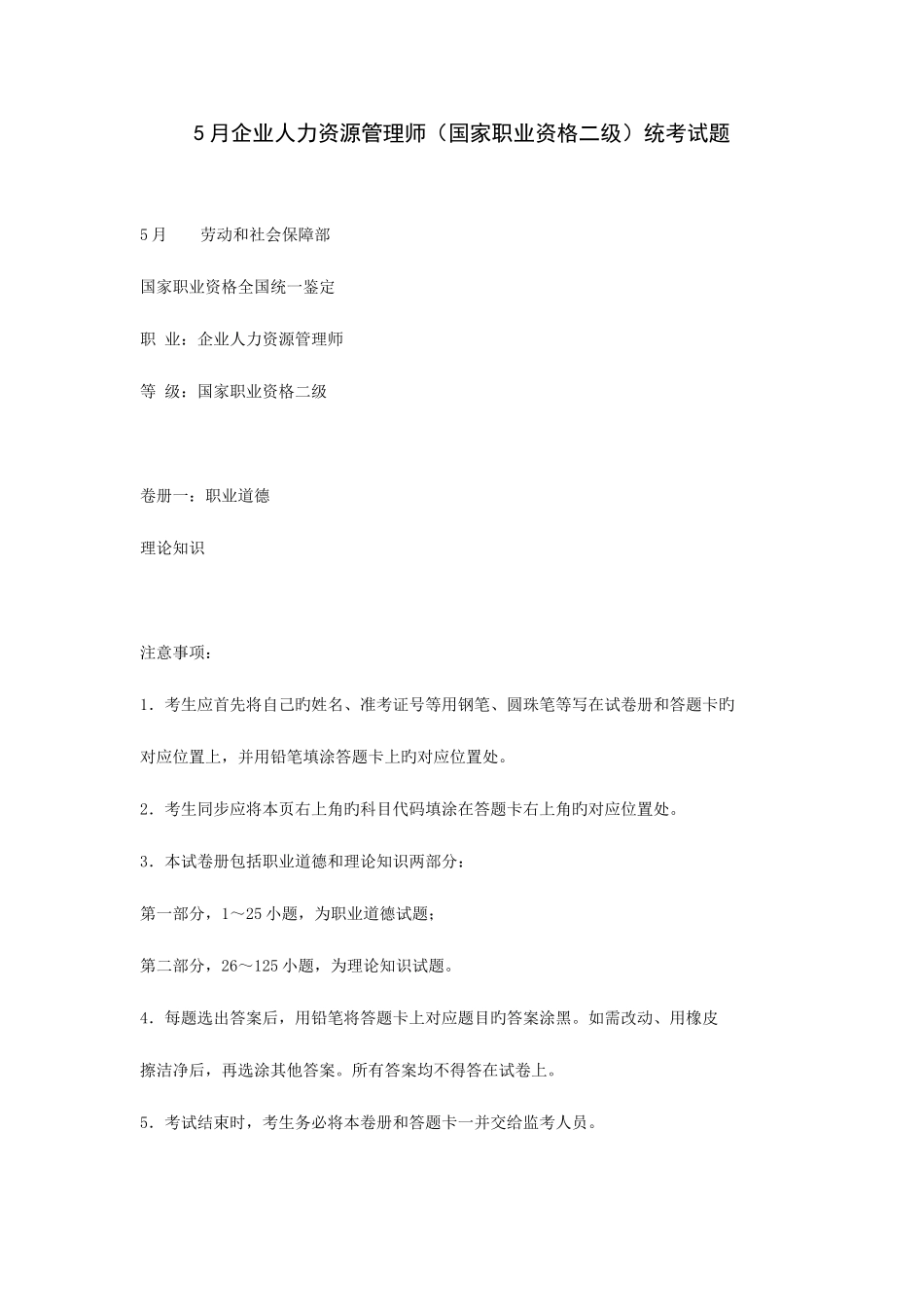 2025年人力资源管理师二级真题_第1页