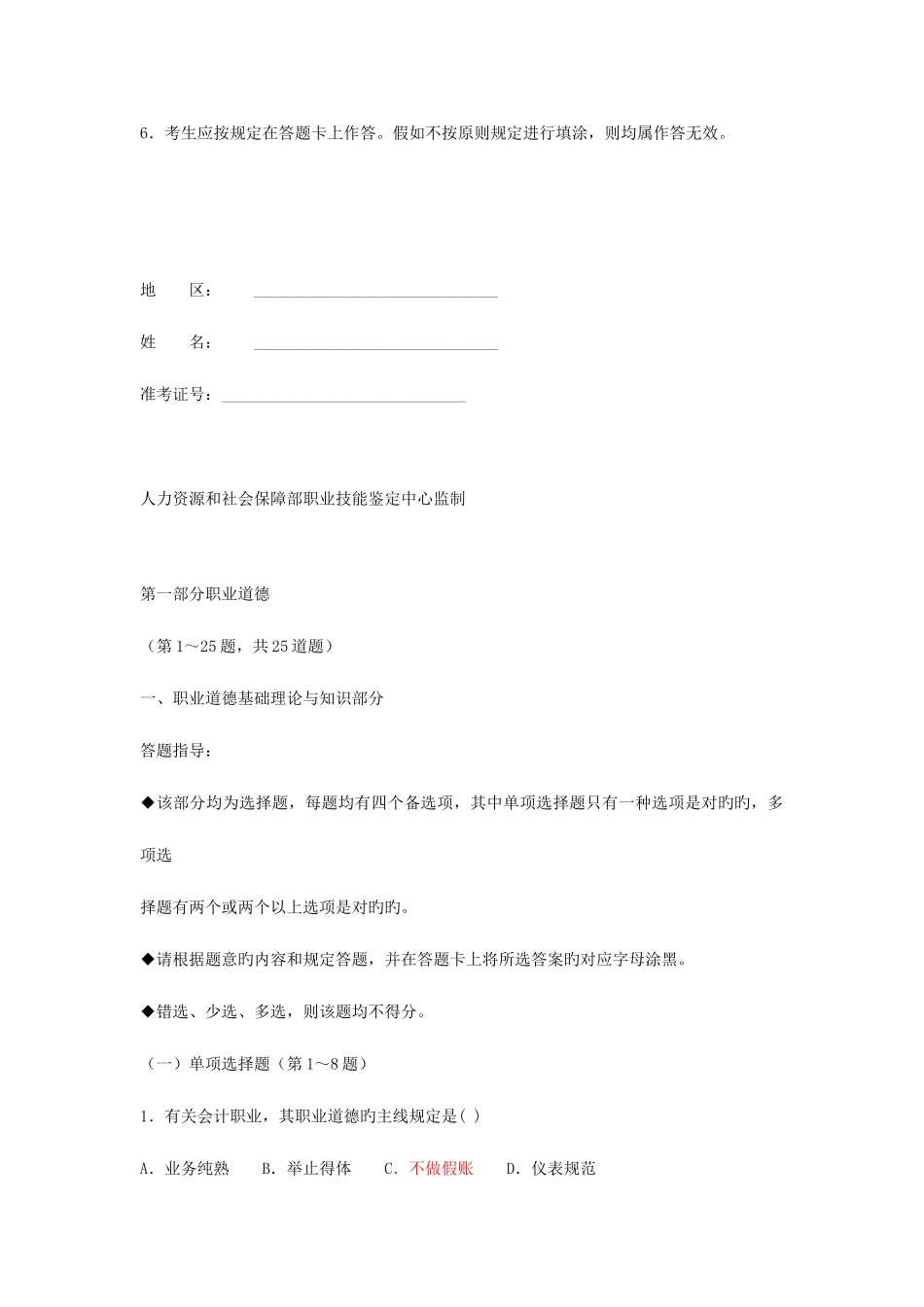 2025年人力资源管理师二级真题_第2页