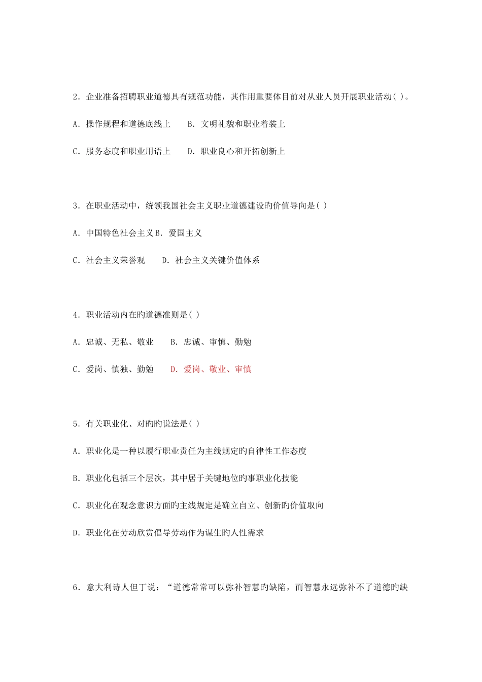 2025年人力资源管理师二级真题_第3页