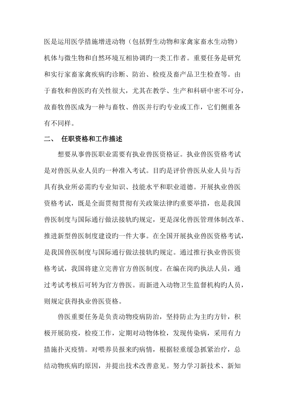 2025年兽医职业环境分析报告_第2页