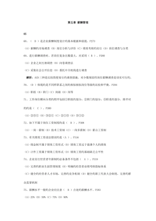 2025年人力资源管理师二级历年真题理论知识薪酬管理