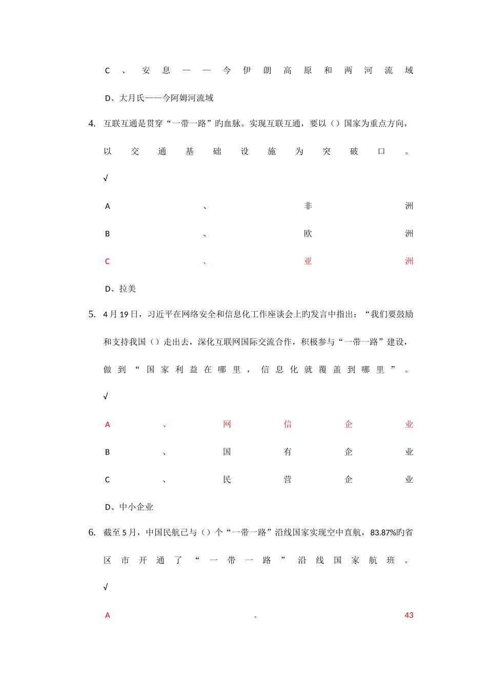 2025年专业技术人员继续教育考试题目与答案_第2页