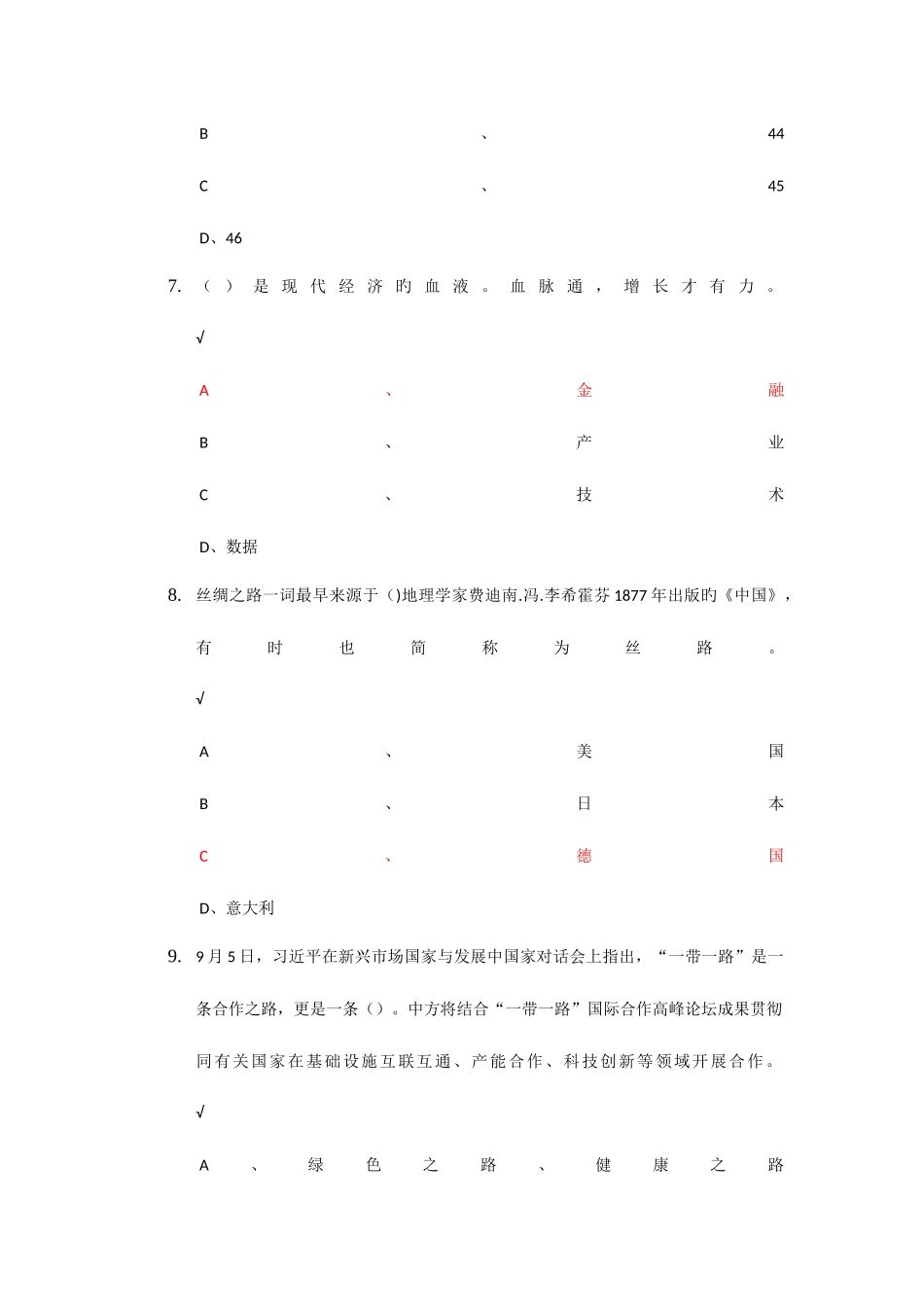2025年专业技术人员继续教育考试题目与答案_第3页