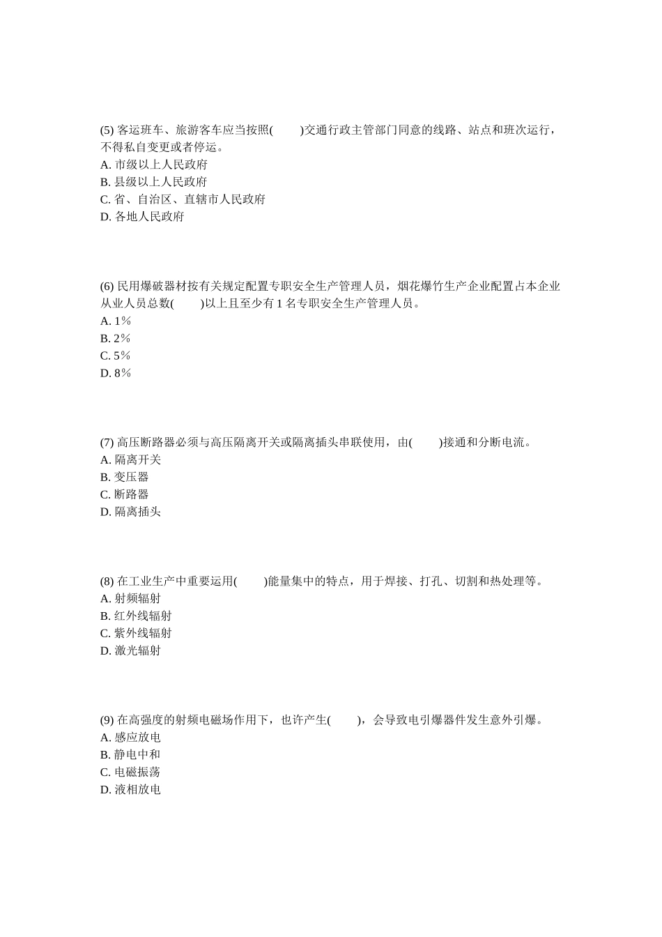 2025年安全工程师《安全生产技术》实战模拟试题_第2页
