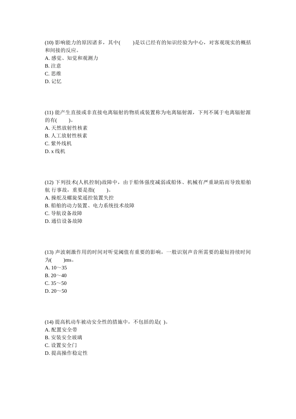 2025年安全工程师《安全生产技术》实战模拟试题_第3页