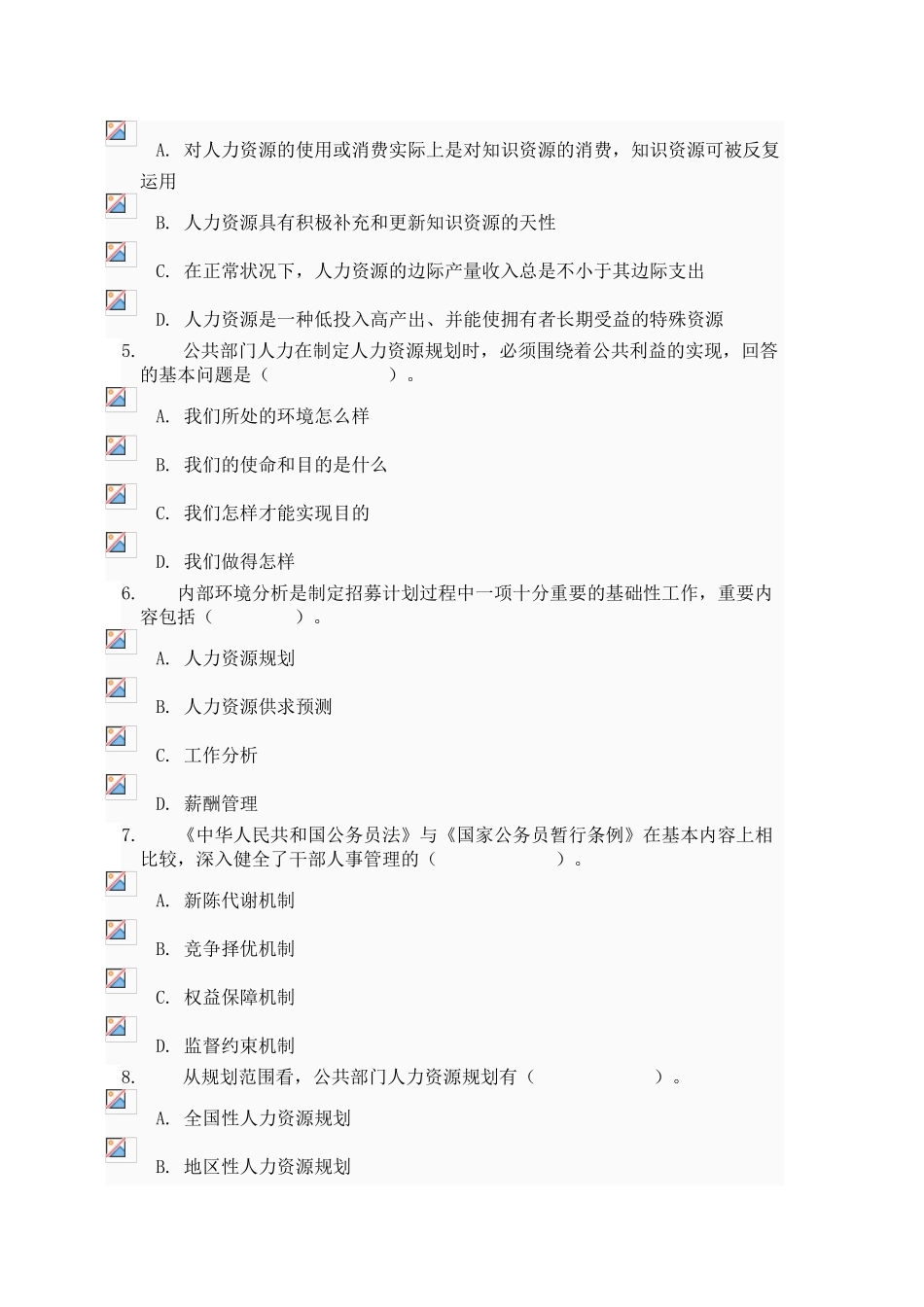 2025年电大公共部门人力资源管理电大形测_第3页