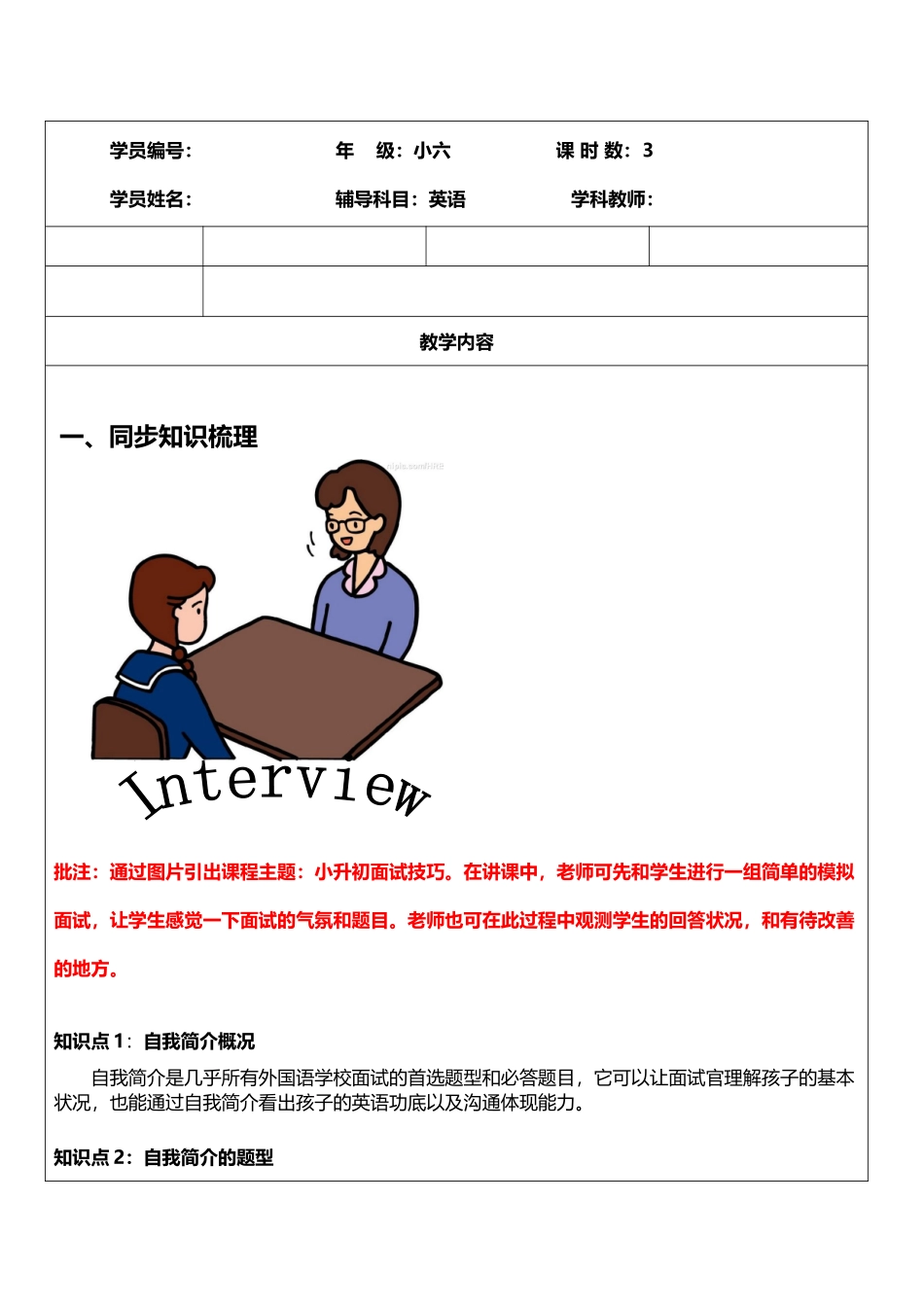 2025年外国语学校面试专题教案详尽版_第2页