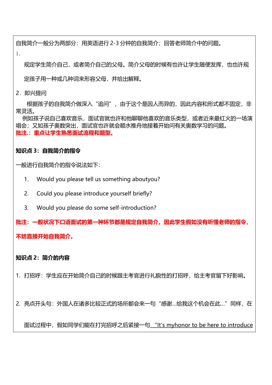 2025年外国语学校面试专题教案详尽版_第3页