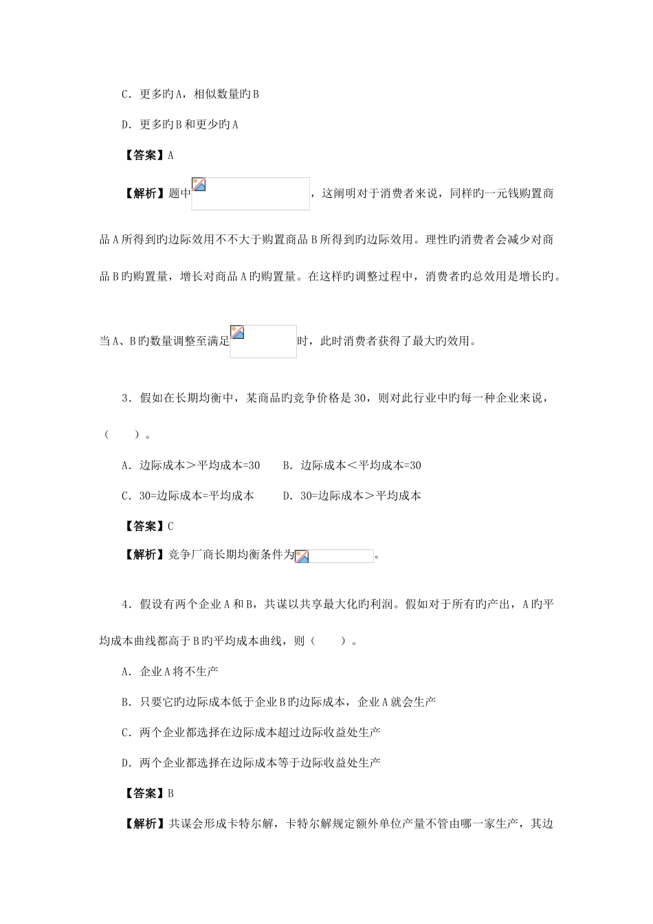 2025年中山大学微观经济学与宏观经济学考研真题详解_第2页