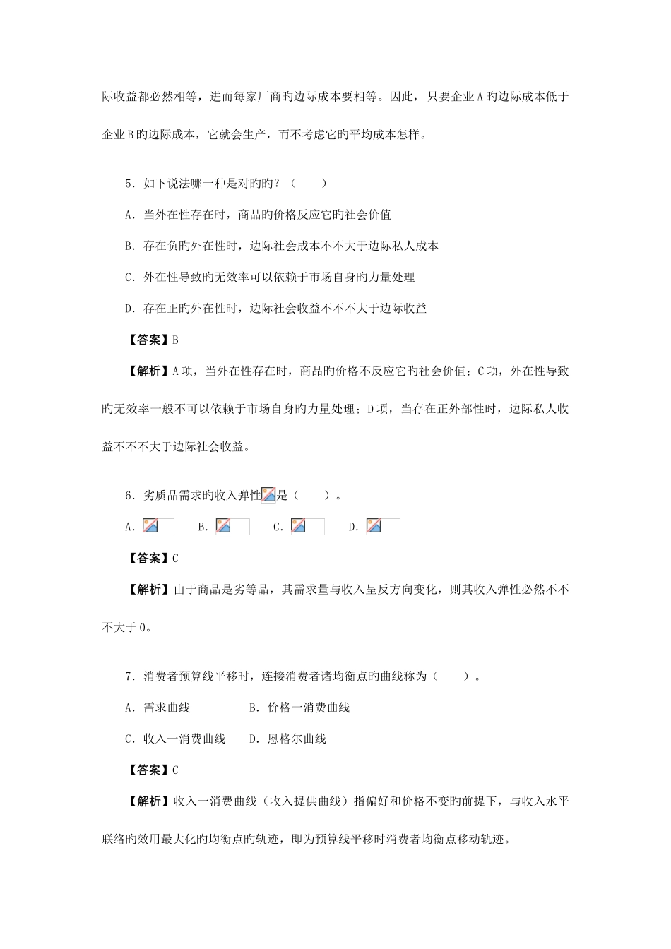 2025年中山大学微观经济学与宏观经济学考研真题详解_第3页