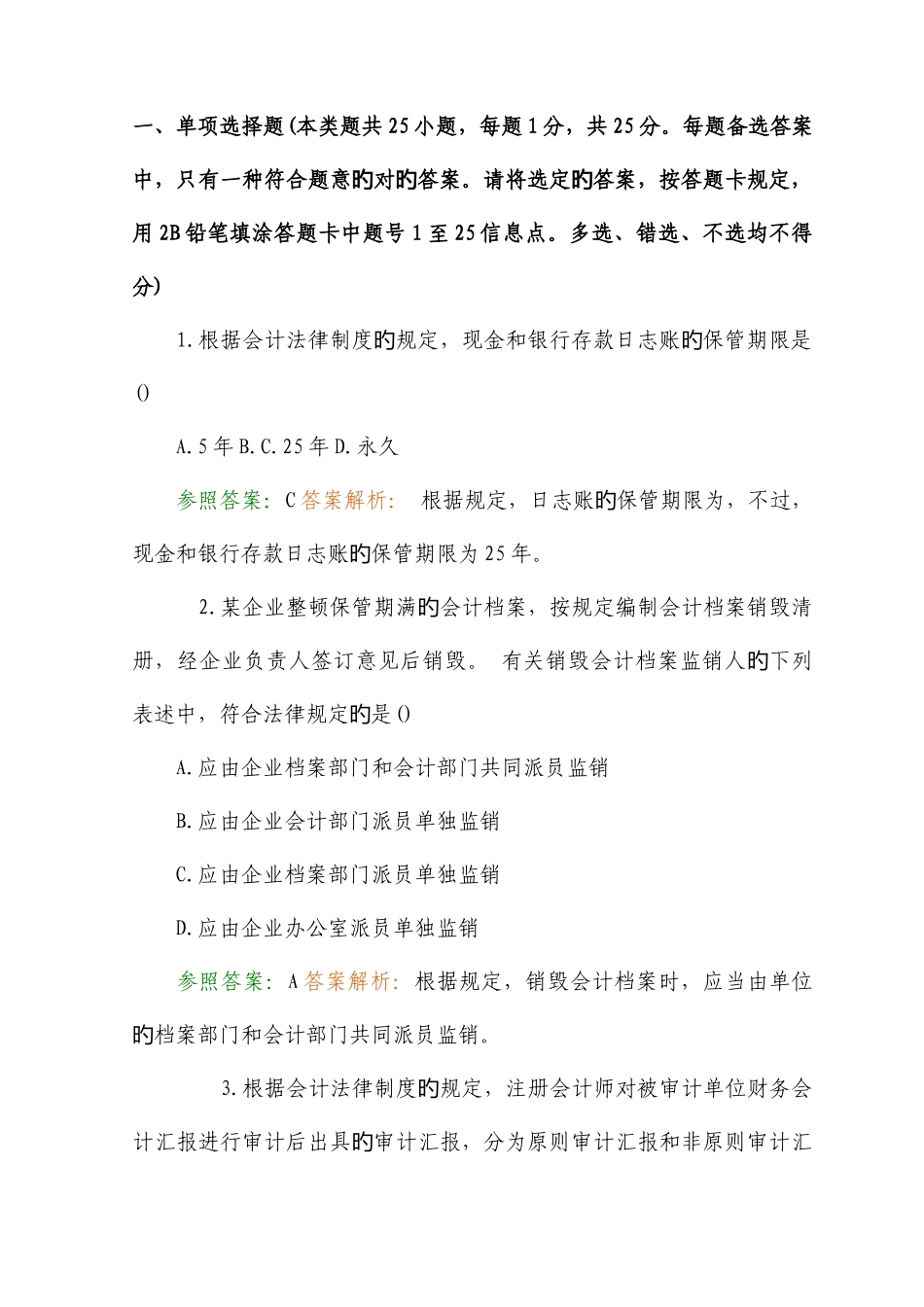 2025年初级会计职称经济法考试真题及答案_第1页