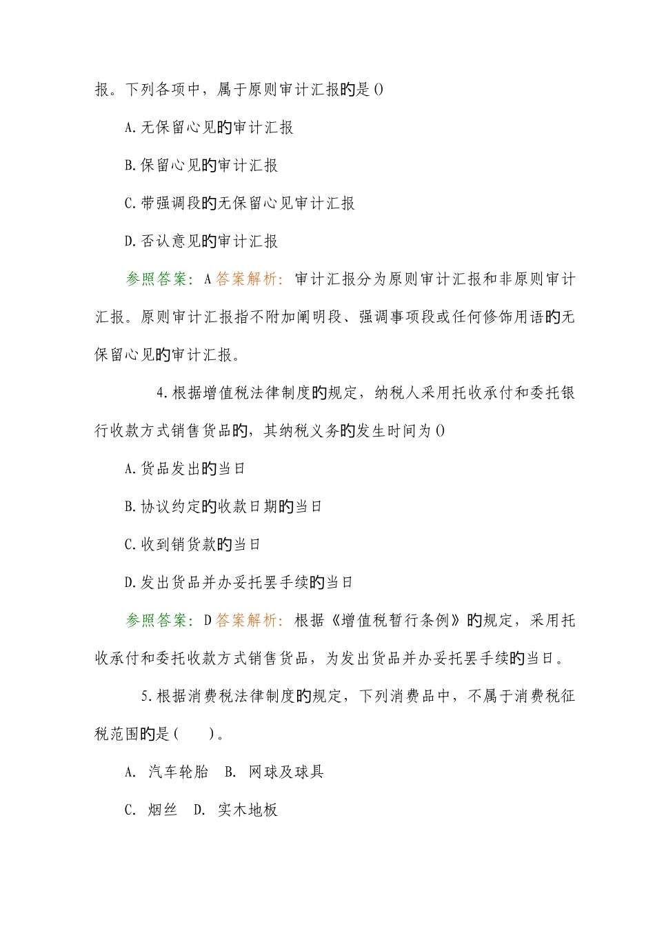 2025年初级会计职称经济法考试真题及答案_第2页