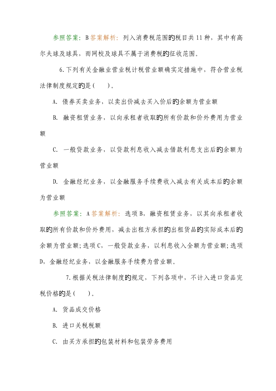 2025年初级会计职称经济法考试真题及答案_第3页