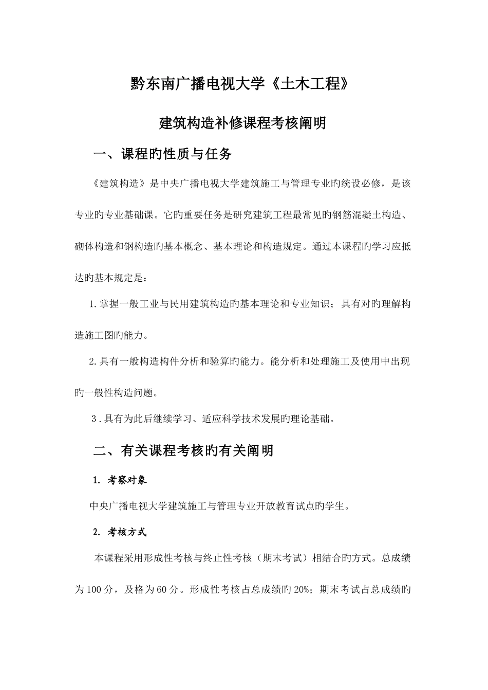 2025年中央广播电视大学水利水电工程专业专科_第1页