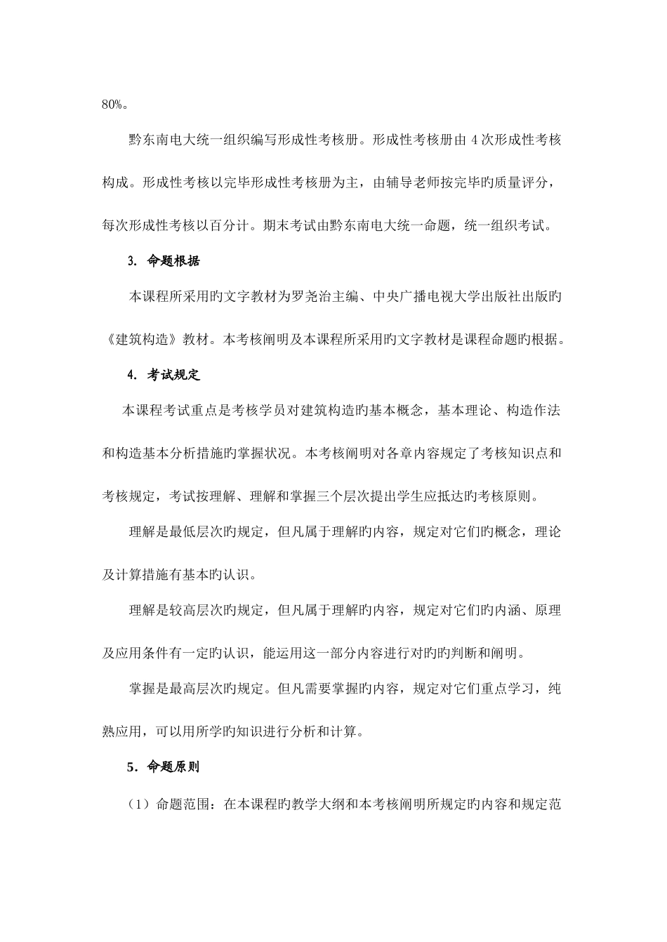 2025年中央广播电视大学水利水电工程专业专科_第2页