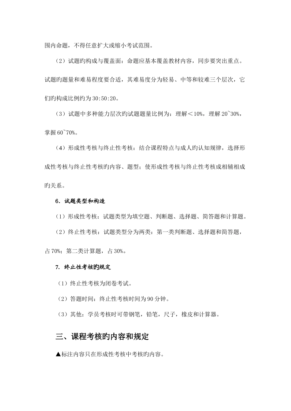 2025年中央广播电视大学水利水电工程专业专科_第3页