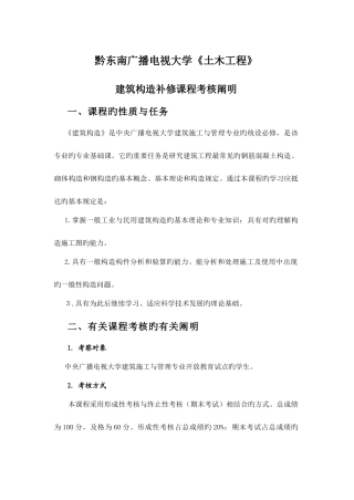 2025年中央广播电视大学水利水电工程专业专科