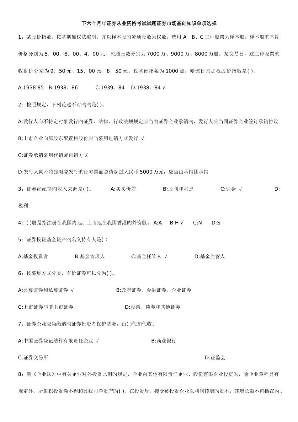 2025年下半年年证券从业资格考试试题证券市场基础知识单选题_第1页