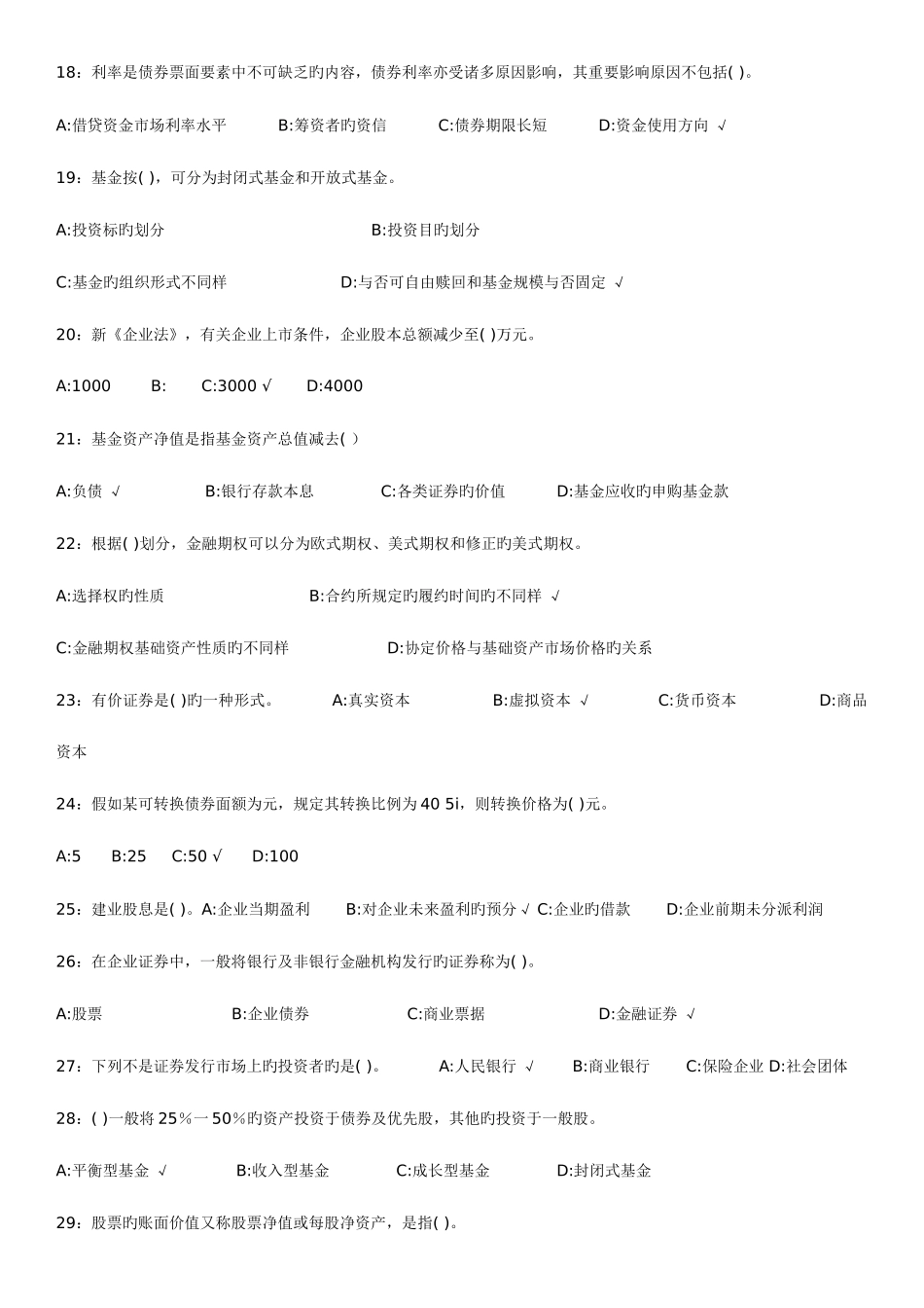 2025年下半年年证券从业资格考试试题证券市场基础知识单选题_第3页