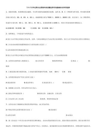 2025年下半年年证券从业资格考试试题证券市场基础知识单选题