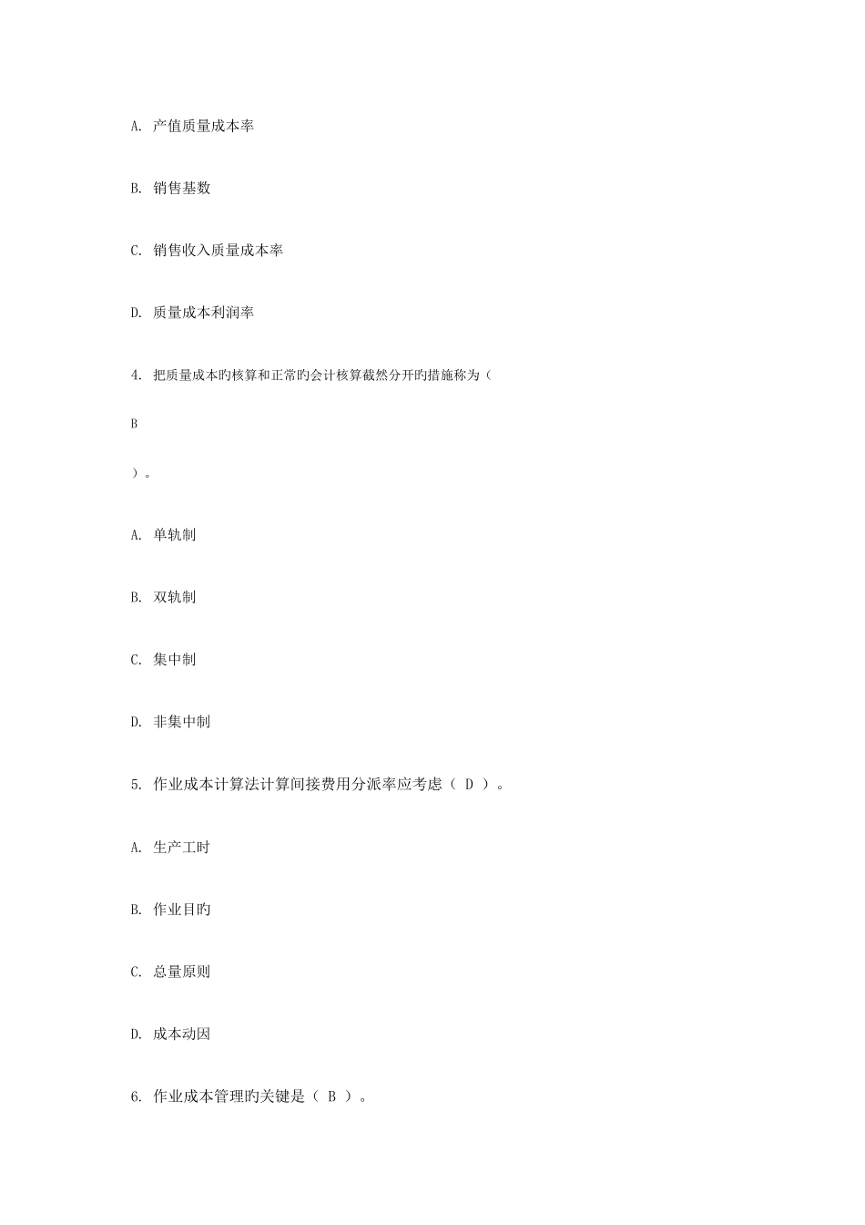 2025年中央电大成本管理本任务_第2页