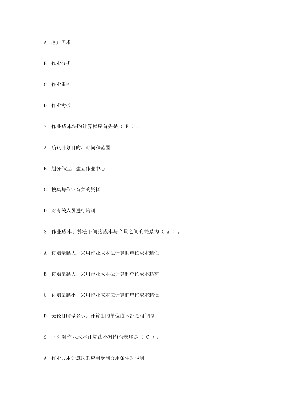 2025年中央电大成本管理本任务_第3页