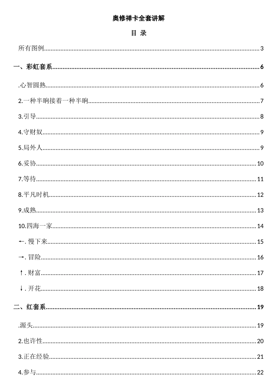 2025年奥修禅卡全套解说_第1页