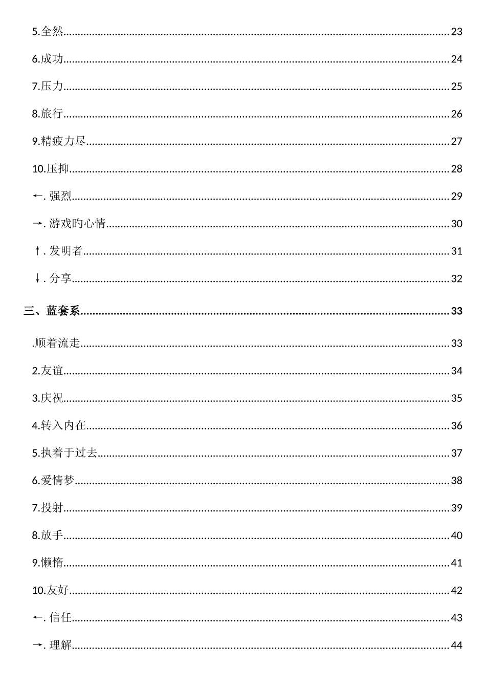 2025年奥修禅卡全套解说_第2页