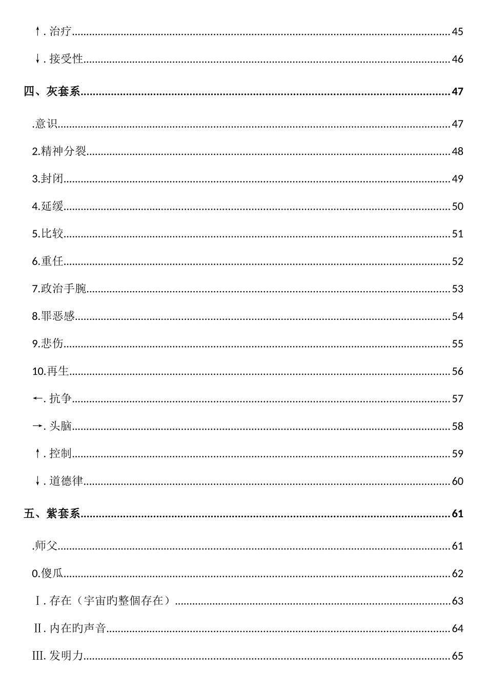 2025年奥修禅卡全套解说_第3页