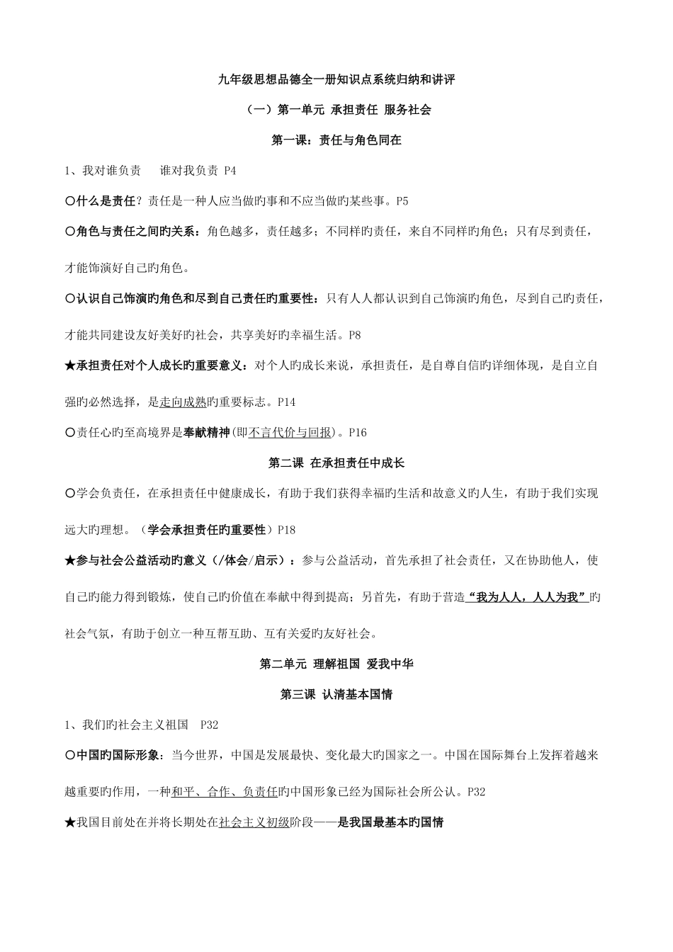 2025年人教版九年级思想品德全一册必背核心知识点_第1页