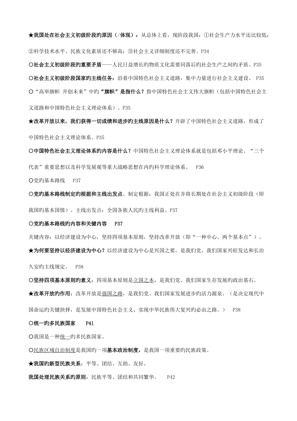 2025年人教版九年级思想品德全一册必背核心知识点_第2页