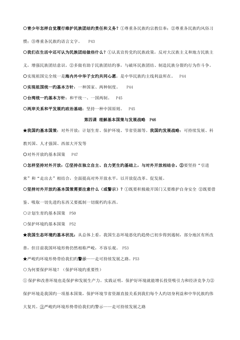 2025年人教版九年级思想品德全一册必背核心知识点_第3页