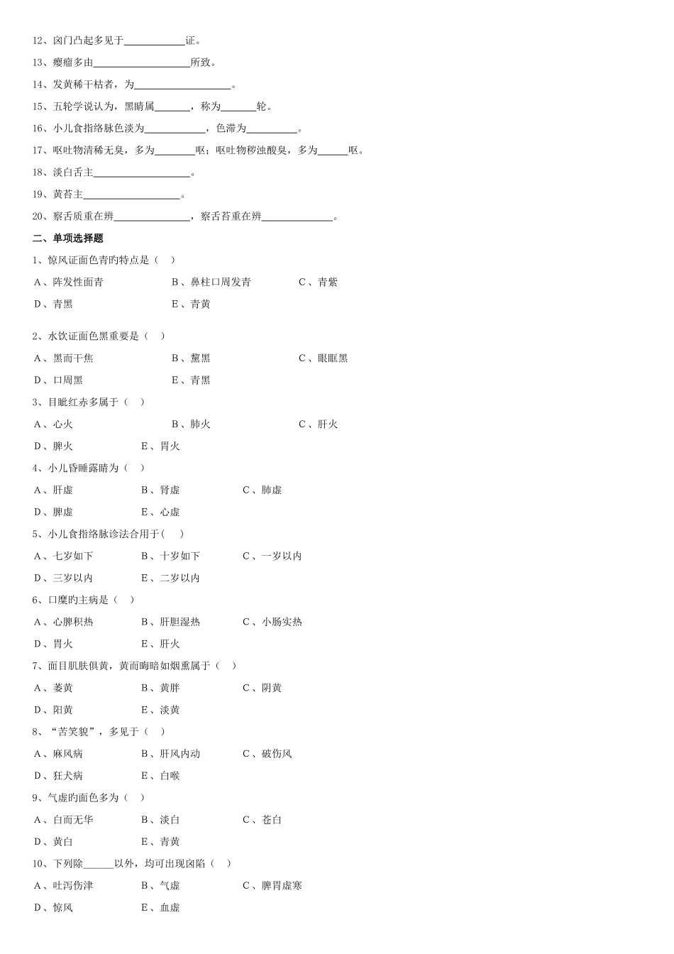 2025年中诊题库_第3页
